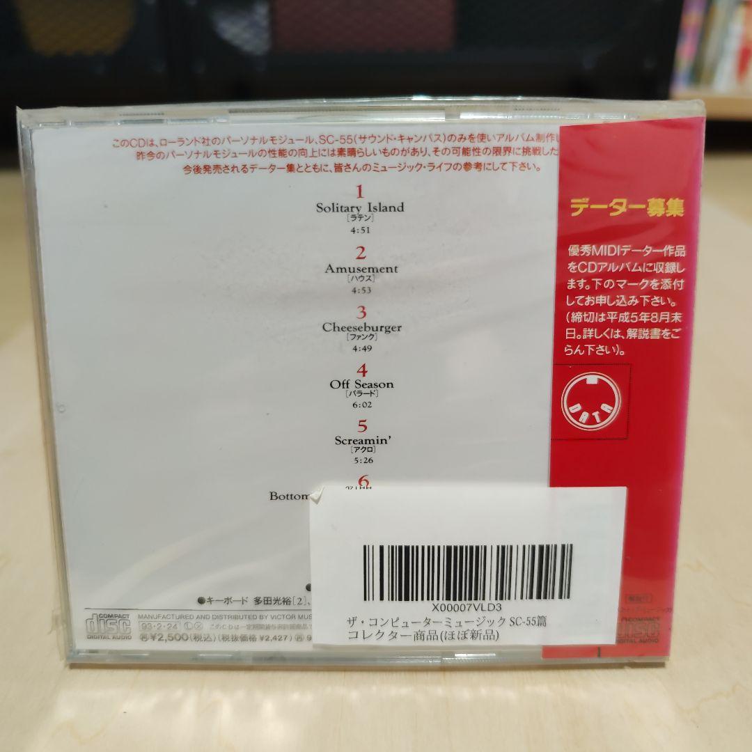 ザ・コンピューターミュージックSC-55篇 VICG-5255