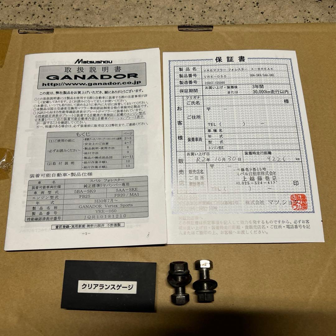 フォレスター　SK9 ガナドール　マフラー