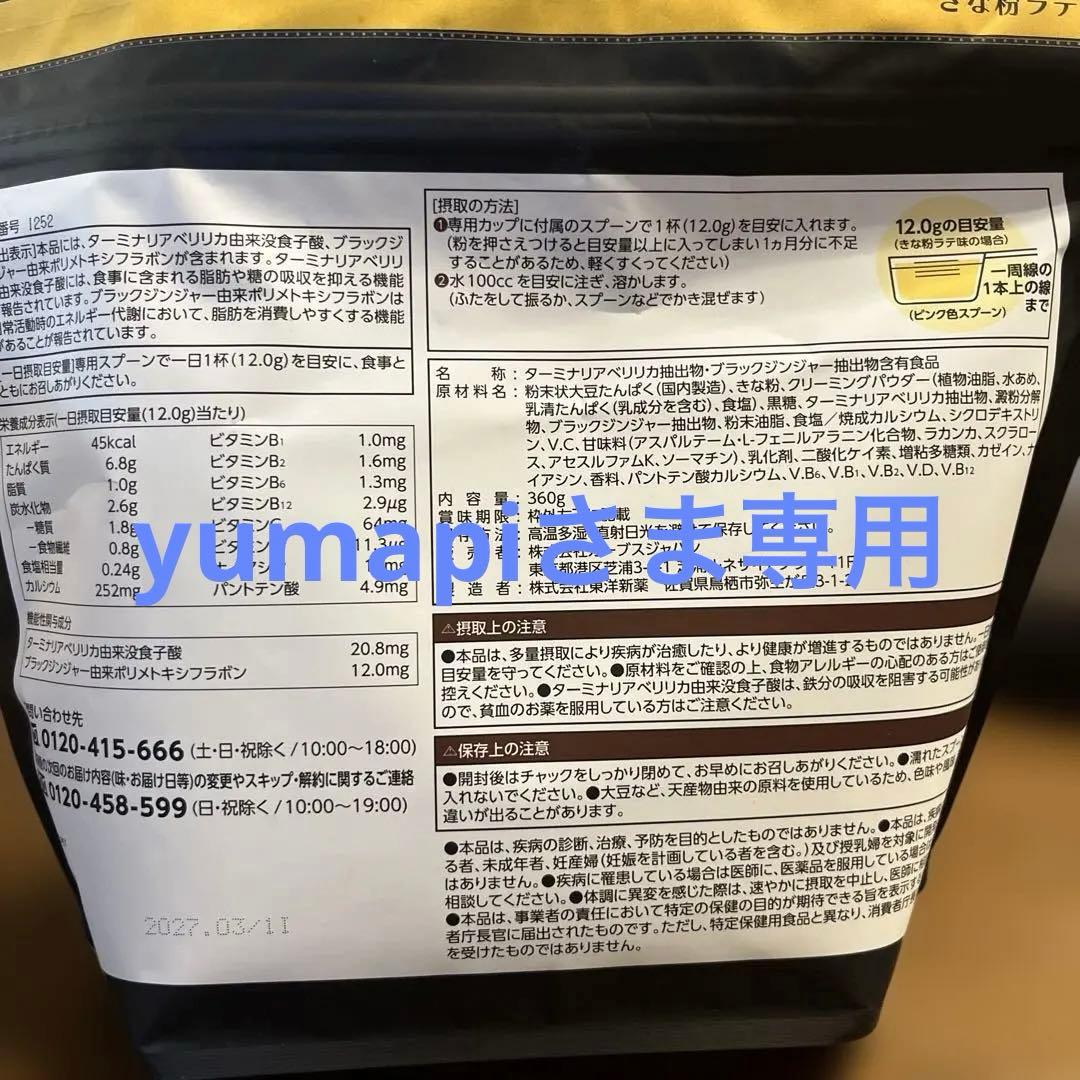 カーブスHealthy Beauty ２個（きなこ&黒ゴマ）