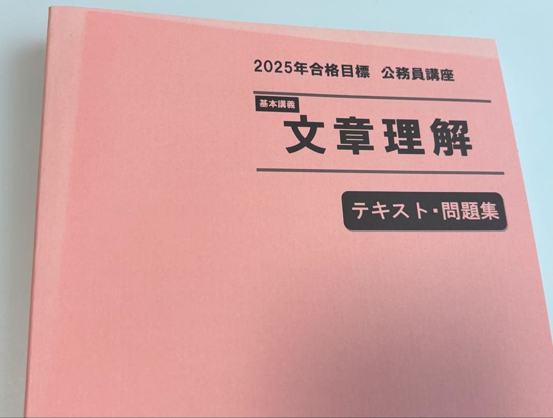 【未使用品】TAC公務員試験対策教材地方上級国家一般職2025年セット公開模試付