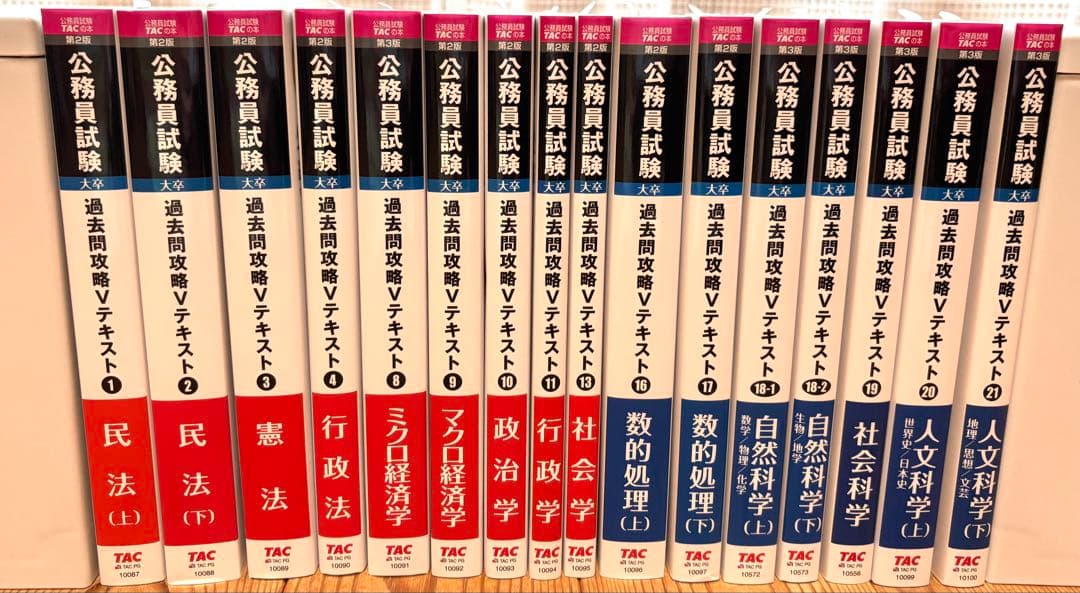 【未使用品】TAC公務員試験対策教材地方上級国家一般職2025年セット公開模試付