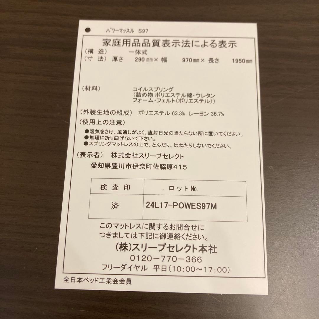 【iii】シーリーマットレス（パワーマッスル）