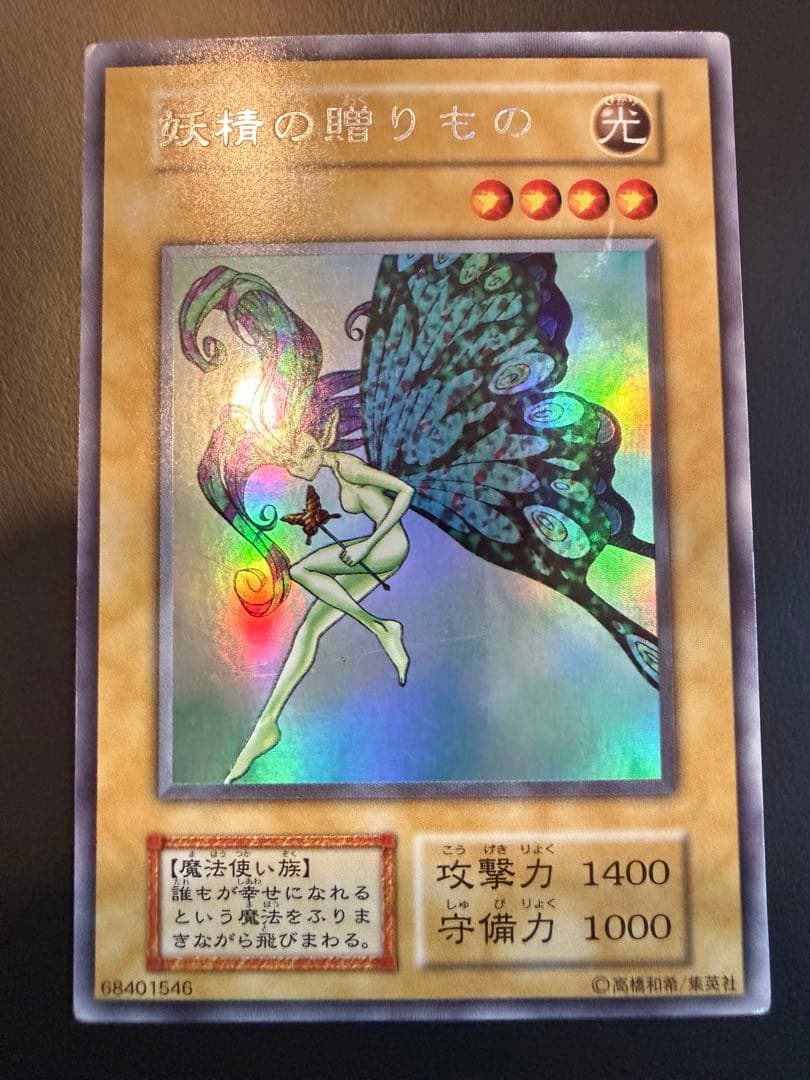 遊戯王　妖精の贈りもの 　初期　ウルシク
