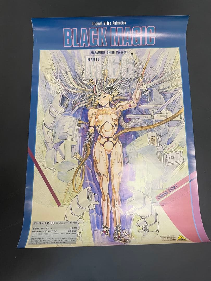 ブラックマジックM-66 ポスター　士郎正宗　BLACK MAGIC M-66
