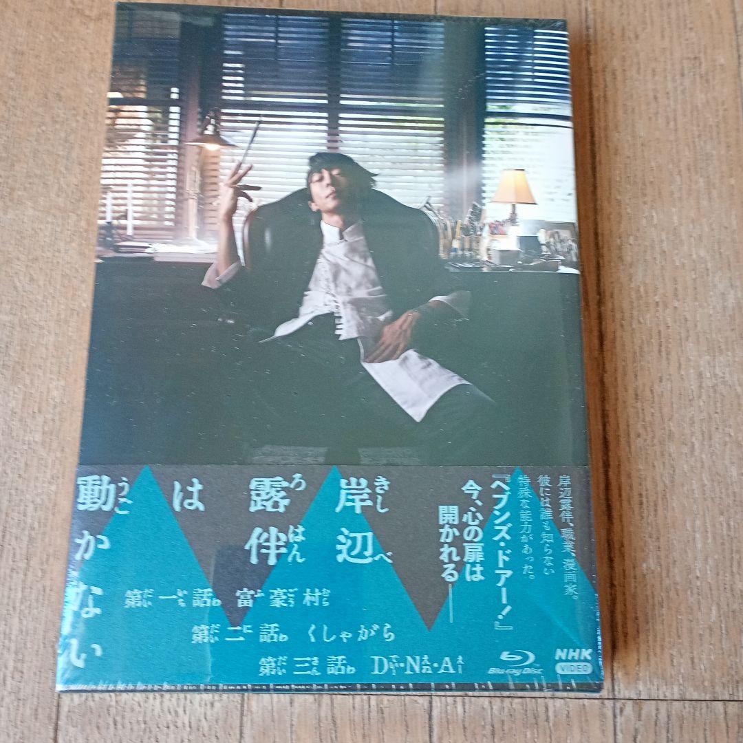 岸辺露伴は動かない〈2枚組〉