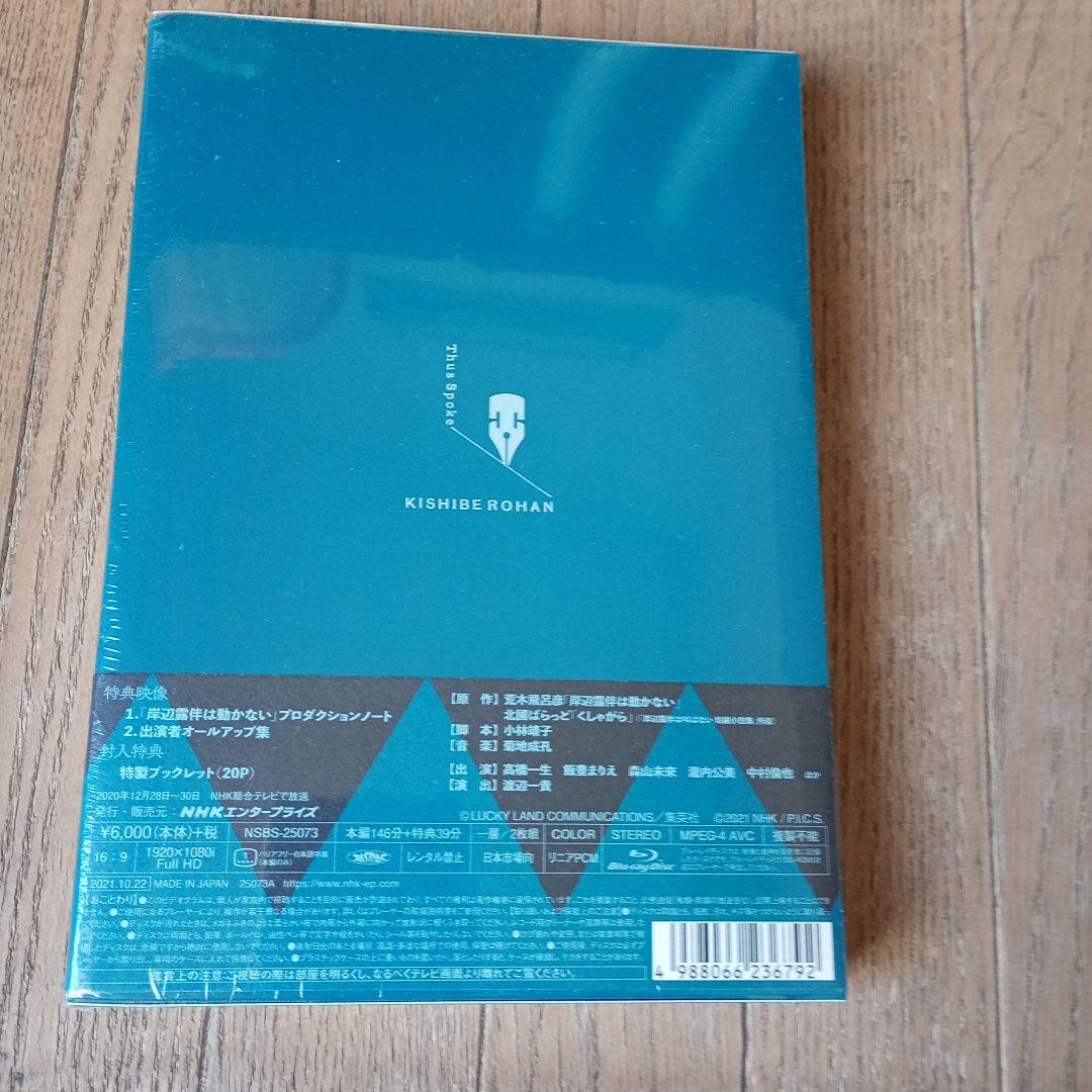 岸辺露伴は動かない〈2枚組〉