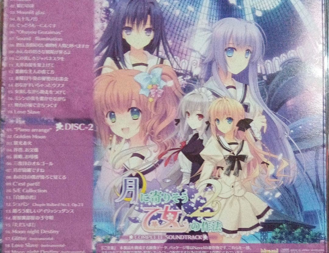 月に寄りそう乙女の作法　COMPLETE SOUNDTRACK2