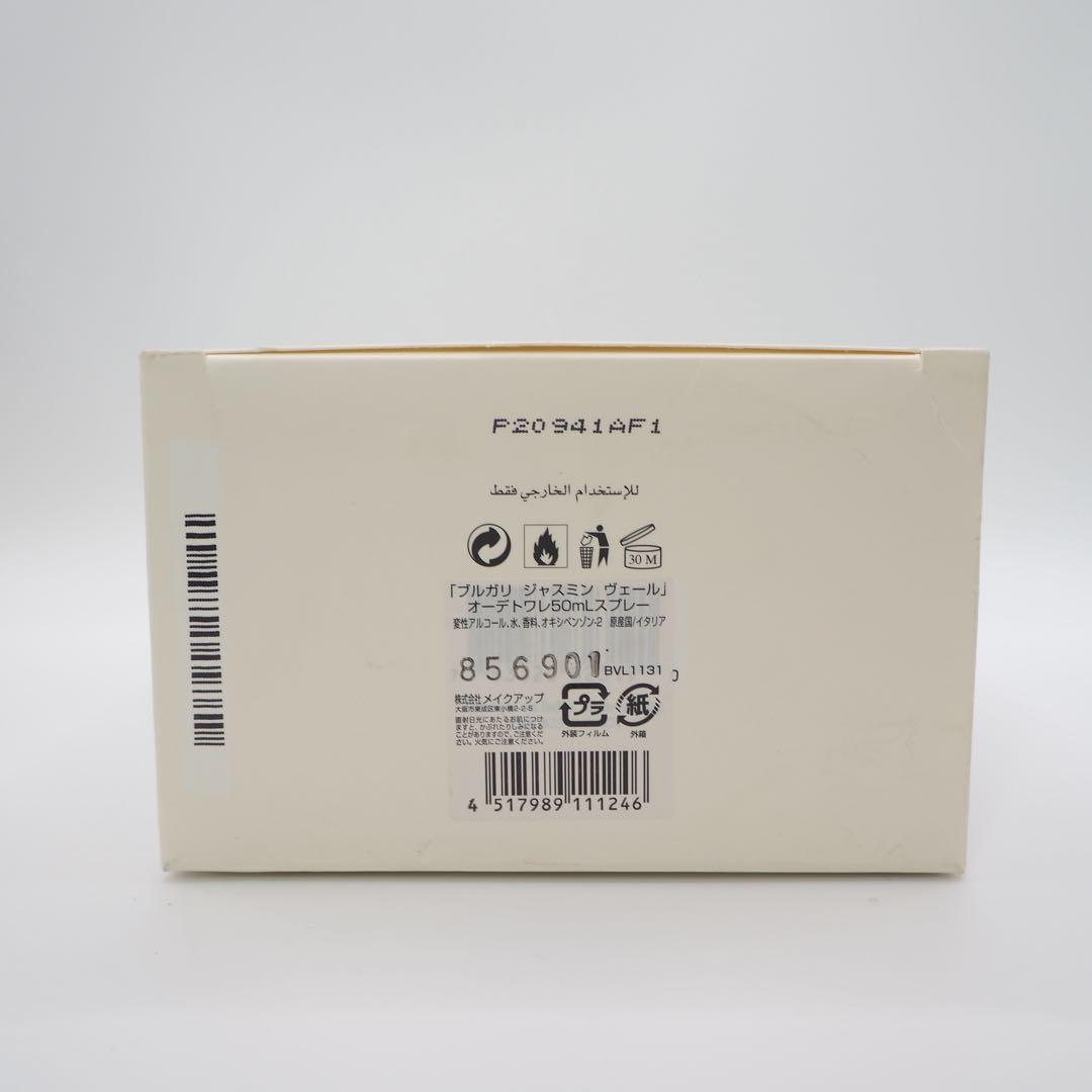 ブルガリ　香水　ジャスミンヴェール　オーデトワレ50ml