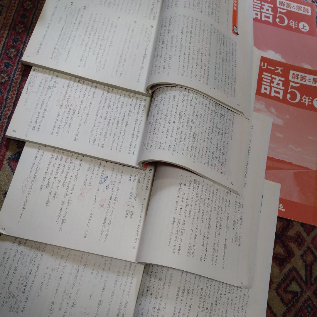 四谷大塚 予習シリーズ 5年上下 算国理社など　自由自在3冊　おまとめ