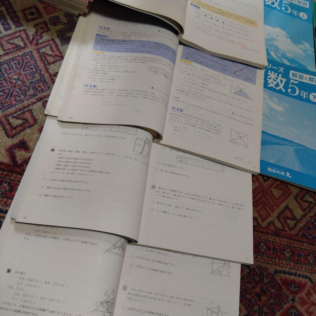 四谷大塚 予習シリーズ 5年上下 算国理社など　自由自在3冊　おまとめ