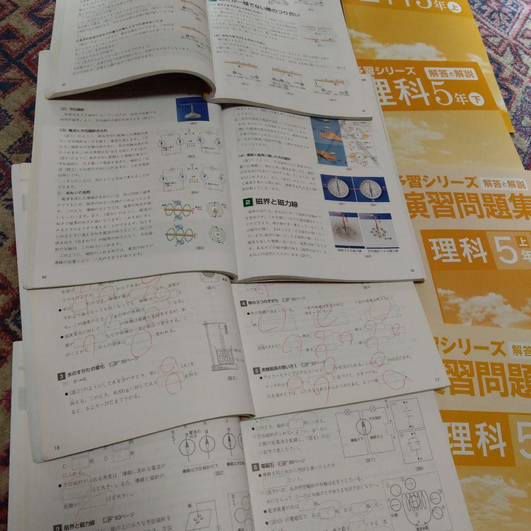 四谷大塚 予習シリーズ 5年上下 算国理社など　自由自在3冊　おまとめ