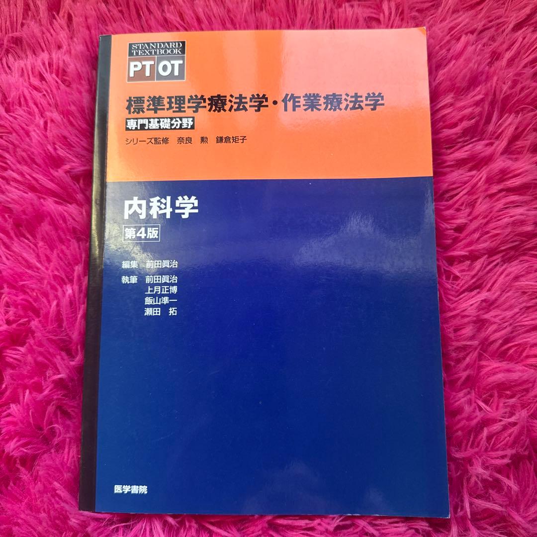 解剖学・運動学・生理学など