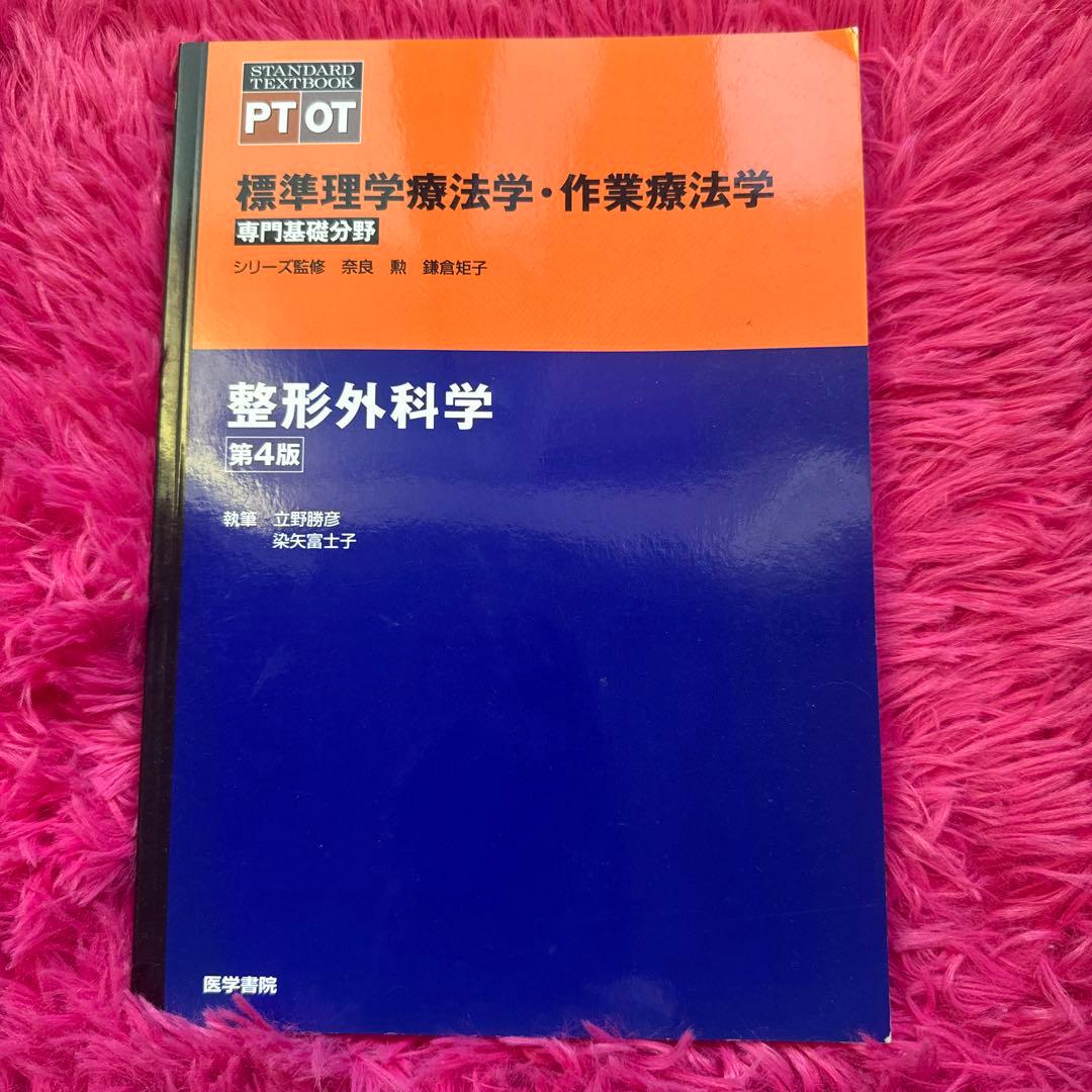 解剖学・運動学・生理学など