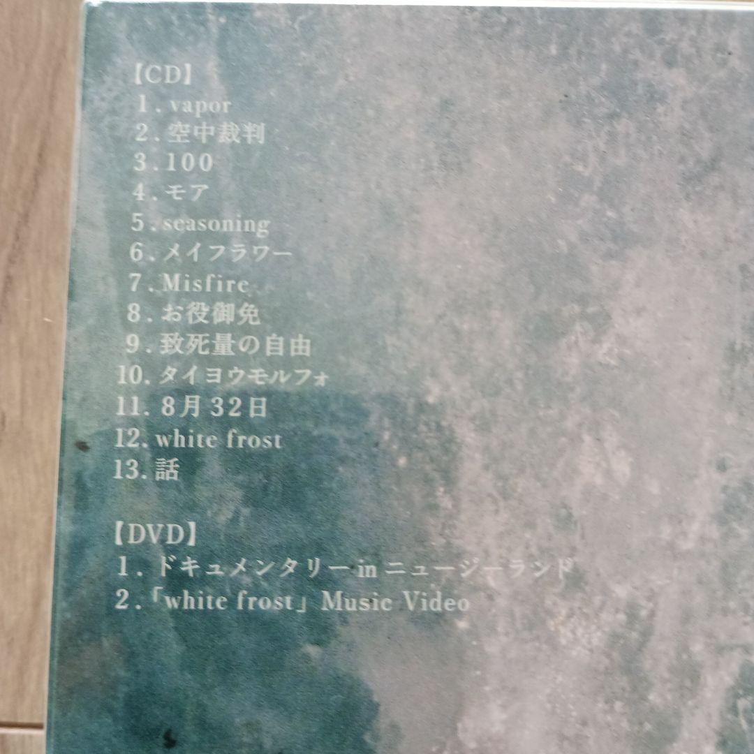 ＊初回限定版＊日食なつこ「永久凍土」