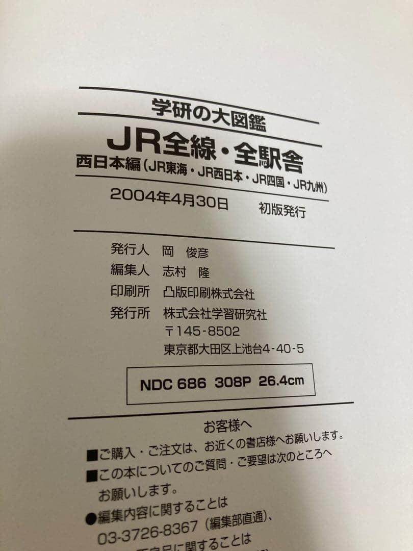 JR全線・全駅舎 : 西日本編(JR東海・JR西日本・JR四国・JR九州)