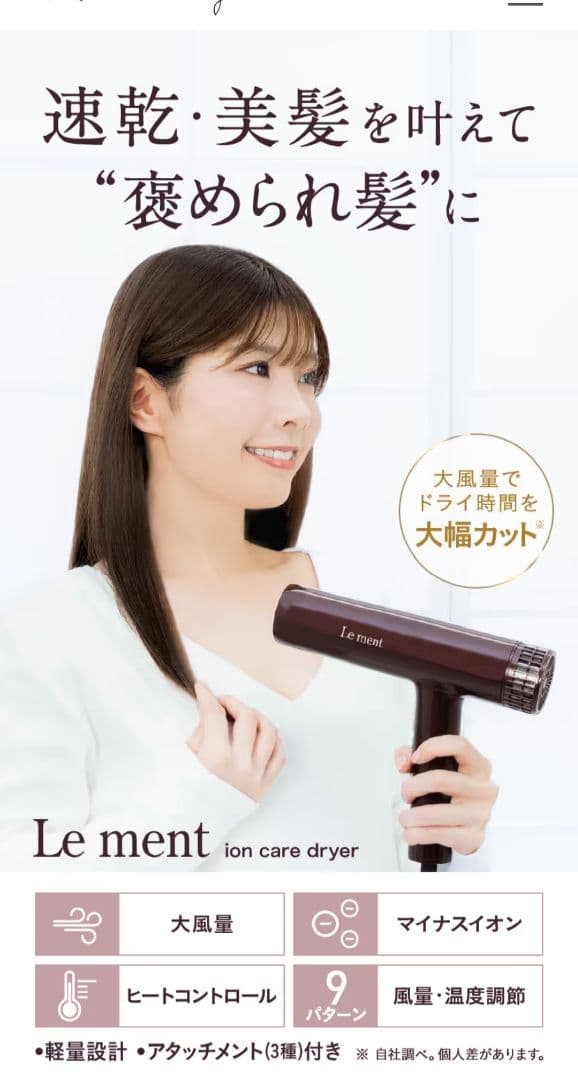 Le ment ion care dryer ルメント　イオンケアドライヤー
