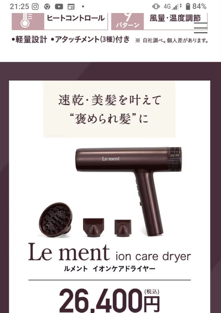 Le ment ion care dryer ルメント　イオンケアドライヤー