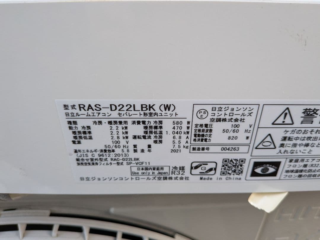 日立・ルームエアコン・DBKシリーズRAS-D22LBK-W 6畳用2021年製