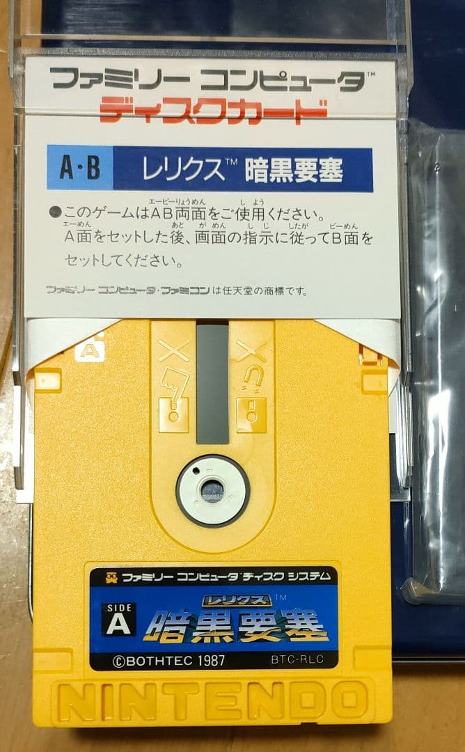 レリクス 暗黒要塞 ディスクシステム ファミコン