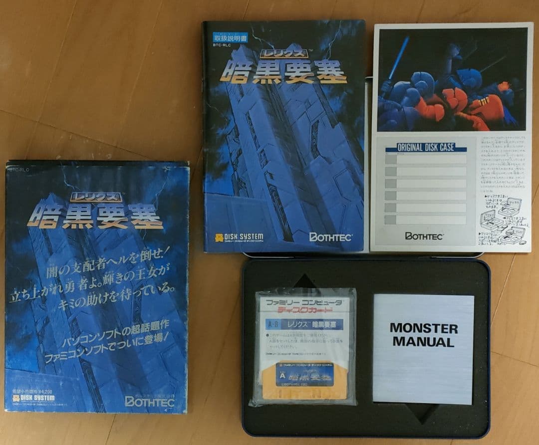 レリクス 暗黒要塞 ディスクシステム ファミコン