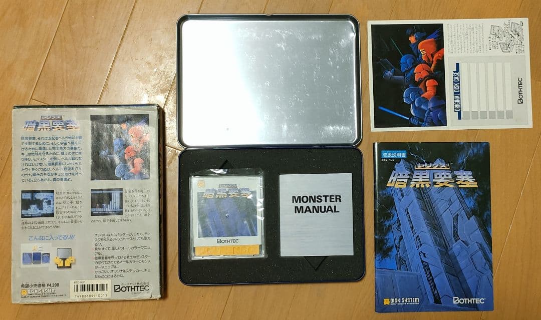 レリクス 暗黒要塞 ディスクシステム ファミコン