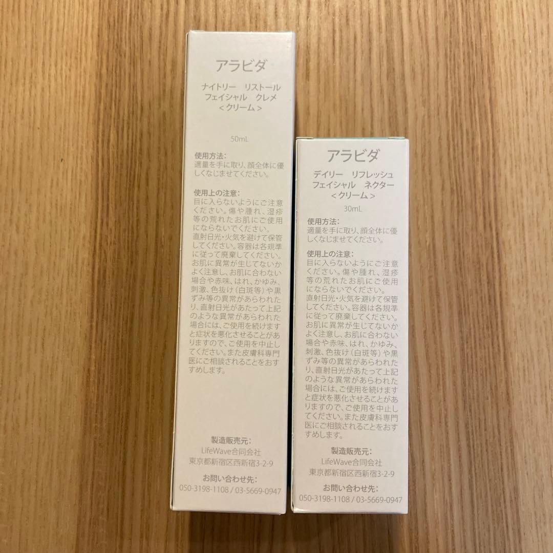 【新品】LifeWave アラビダクリーム　2本セット