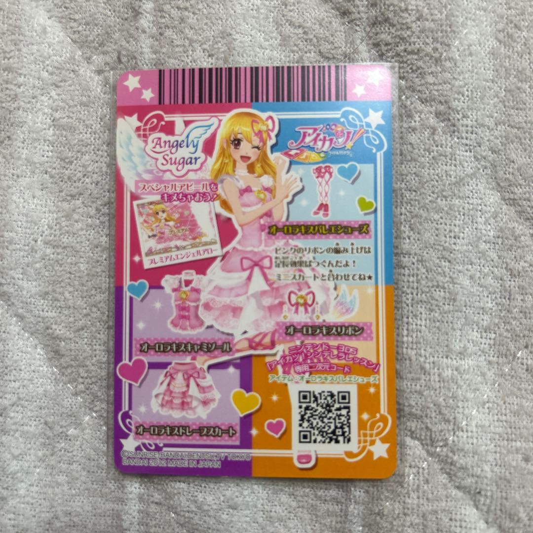 アイカツカード　オーロラキスコーデ　星宮いちご