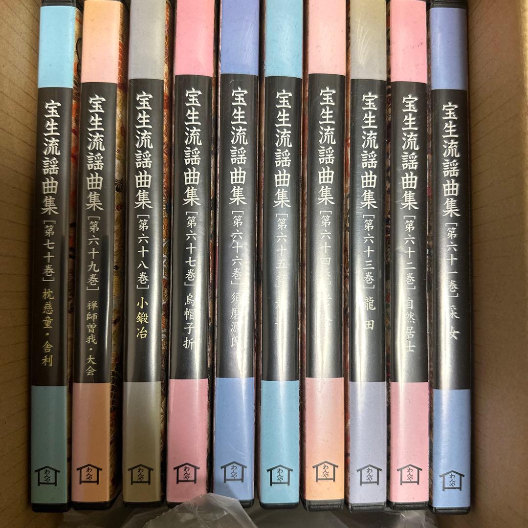 宝生流謡曲集1-70巻