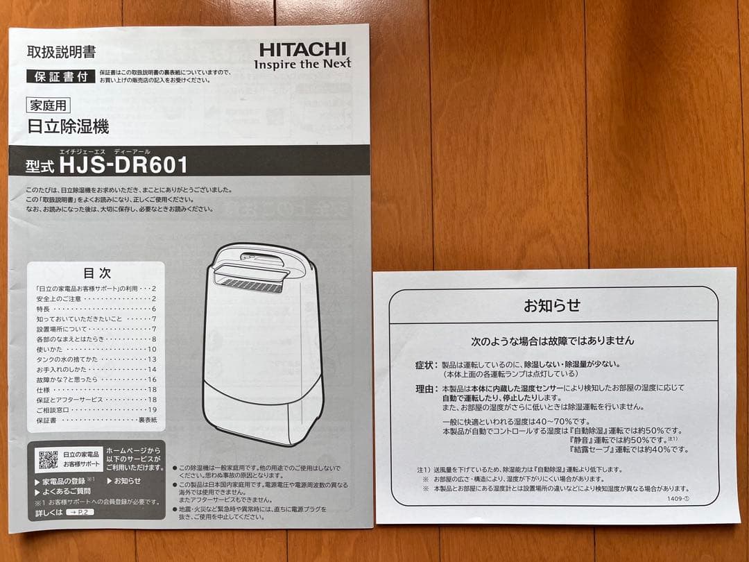 日立除湿機（HJS-DR601）