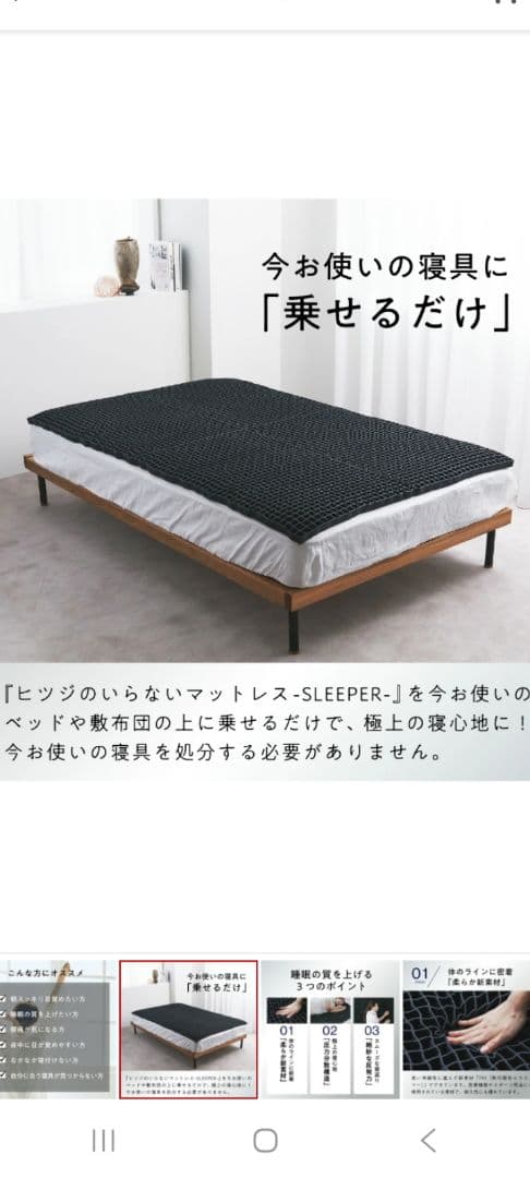 ヒツジのいらないマットレス　SLEEPER　セミダブル