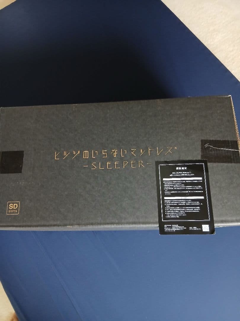 ヒツジのいらないマットレス　SLEEPER　セミダブル