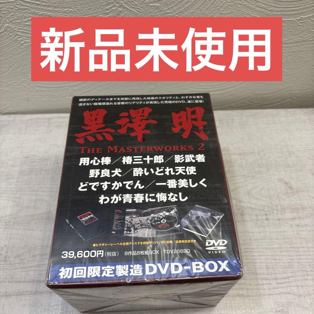 《新品未使用》黒澤明master works vol.2 DVD BOX 8枚組