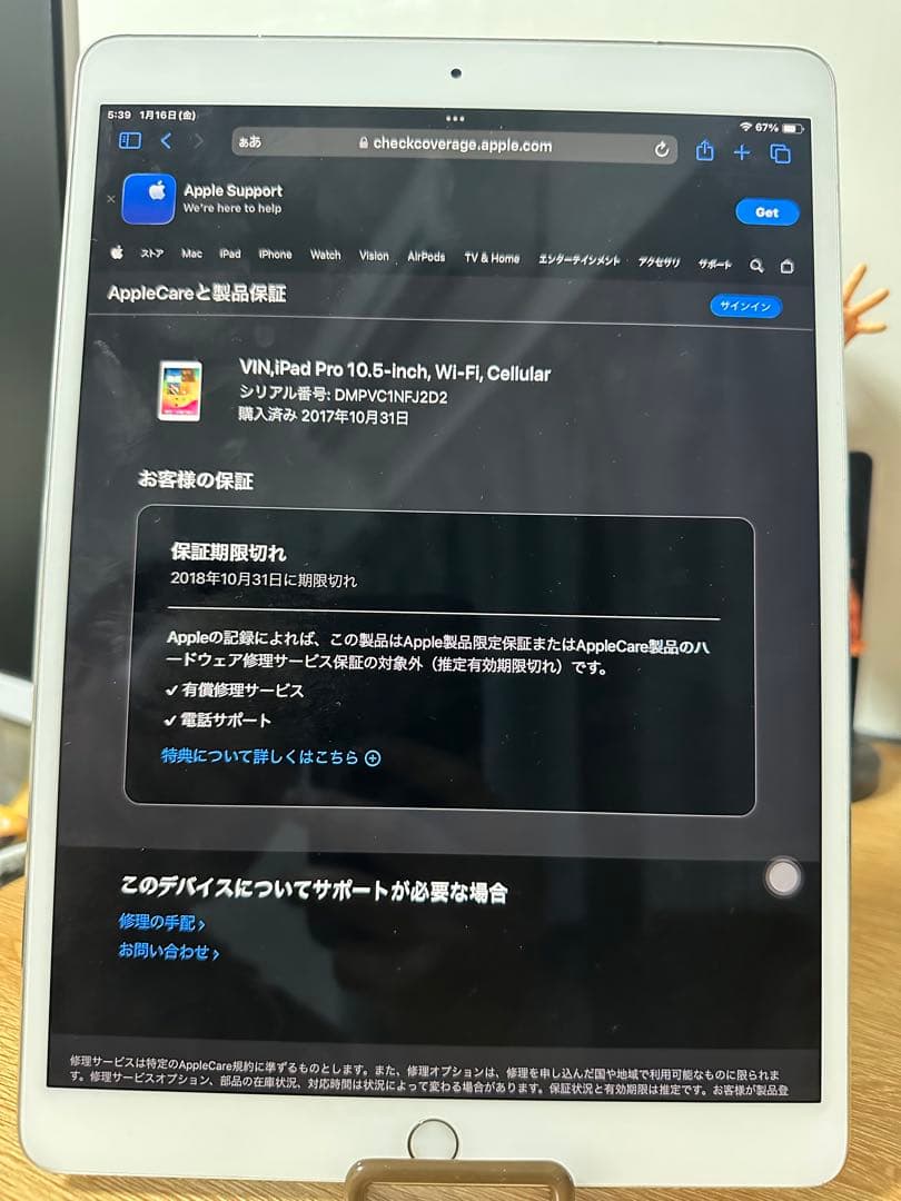 iPad Pro 2017 10.5インチ64GB キーボード付き