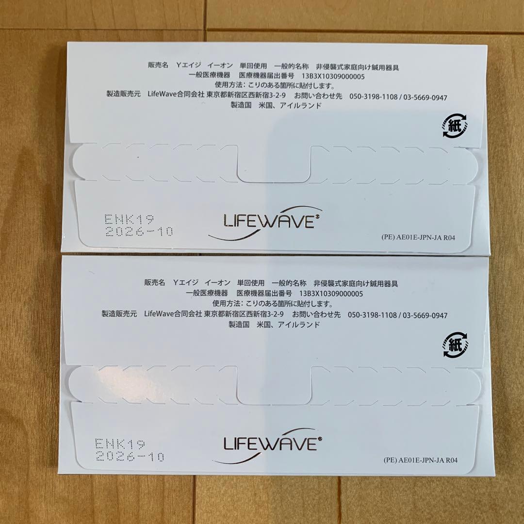 ライフウェーブ Yエイジイーオン2点