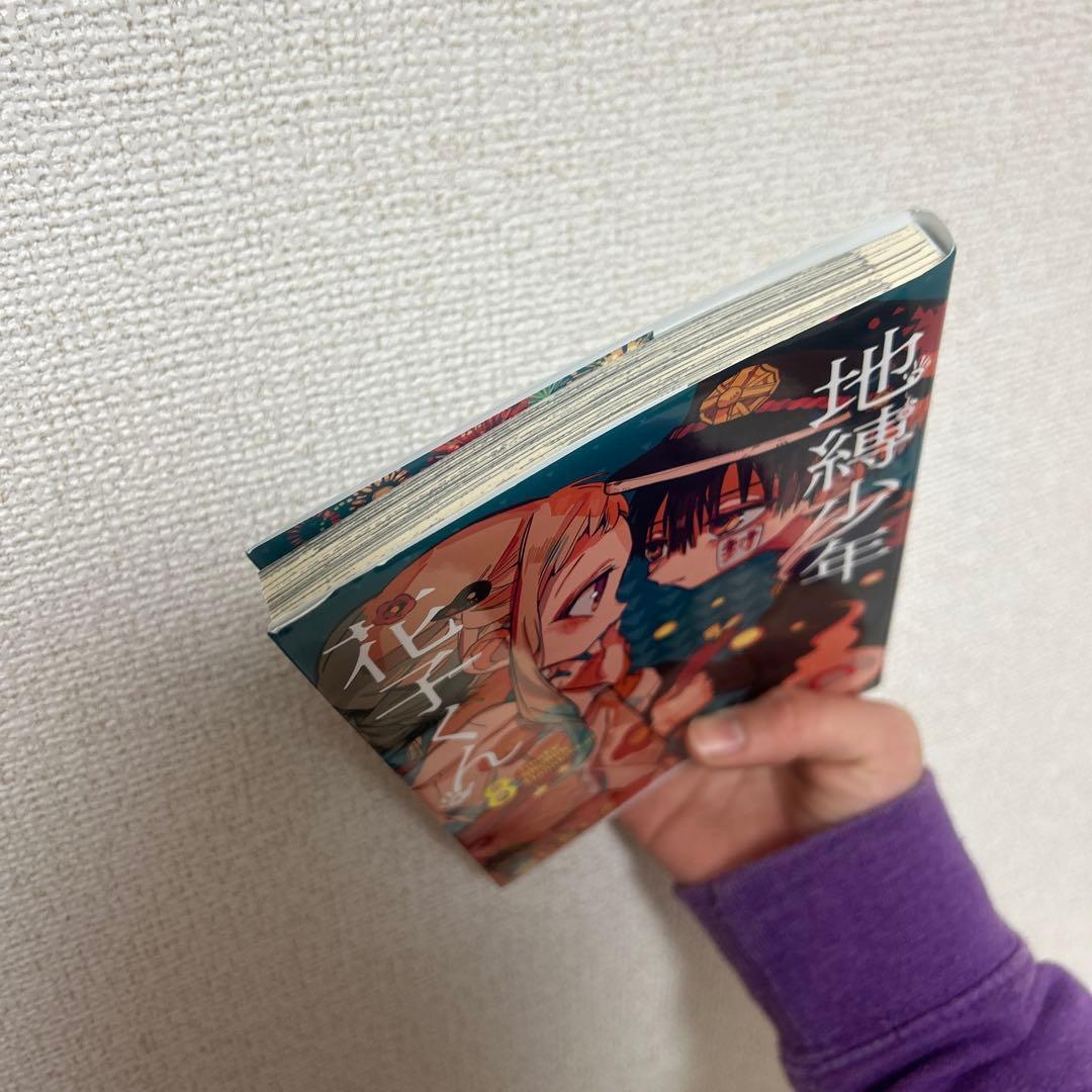 地縛少年花子くん 8巻～24巻セット