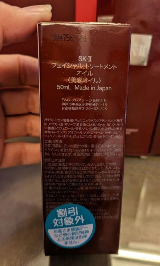 SK-II 　フェイシャルトリートメントオイル50ｍｌ