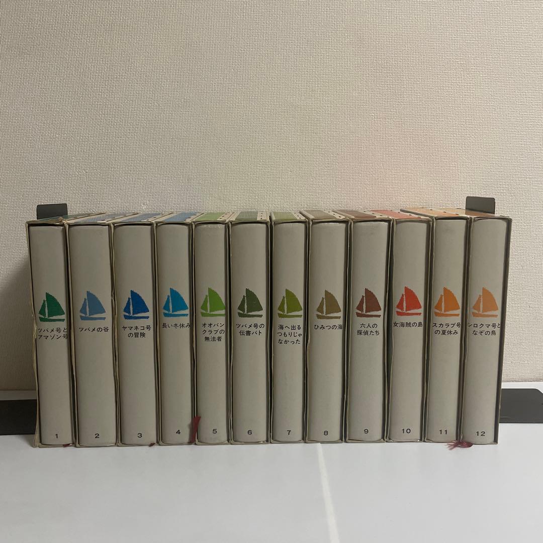 アーサー・ランサム全集 全巻セット 全12巻セット 岩波書店