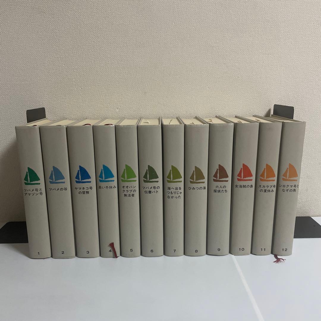 アーサー・ランサム全集 全巻セット 全12巻セット 岩波書店