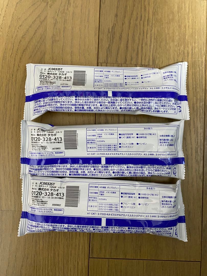 タカギ 浄水器カートリッジ 3個セット