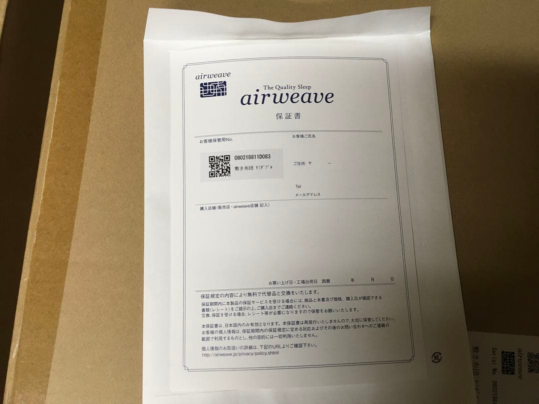 【未使用】エアウィーブ　敷布団　セミダブル