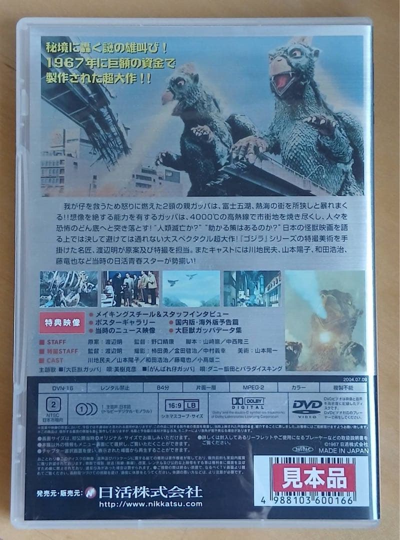 大巨獣ガッパ DVD 希少 未使用