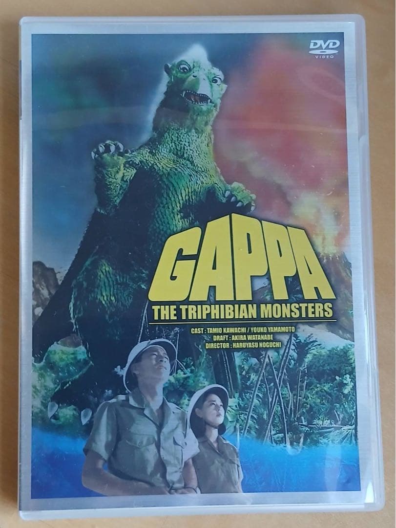 大巨獣ガッパ DVD 希少 未使用