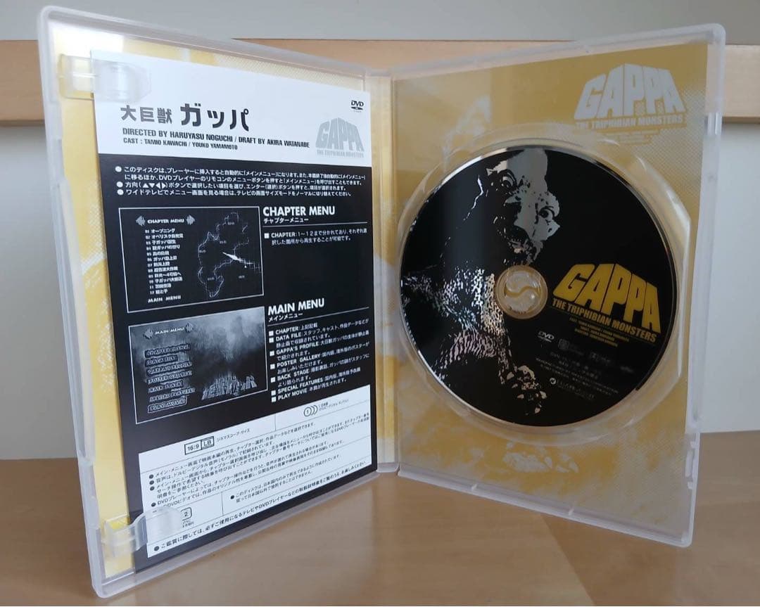 大巨獣ガッパ DVD 希少 未使用