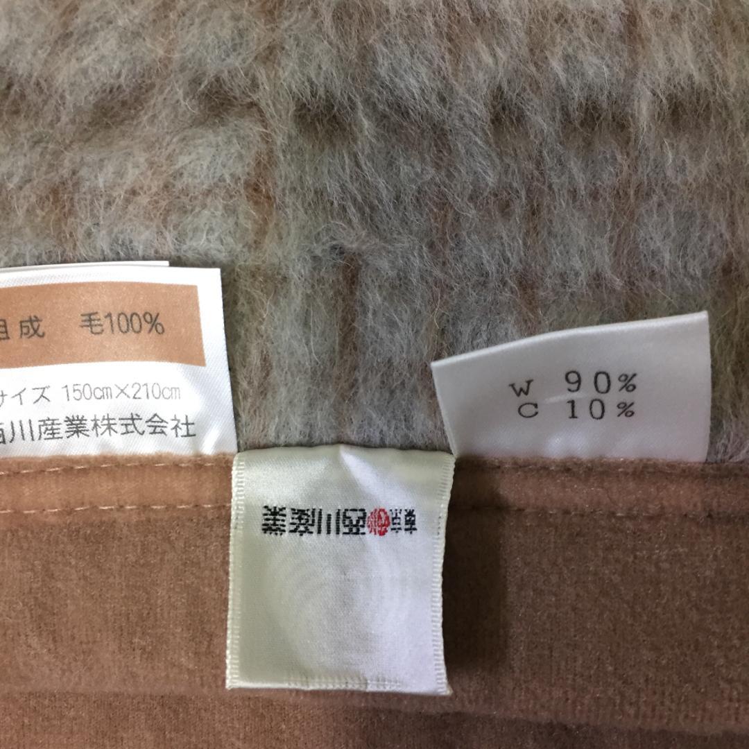 ロング&ワイド　CELINE セリーヌ　高級純毛毛布　ウール100%　カシミヤ混