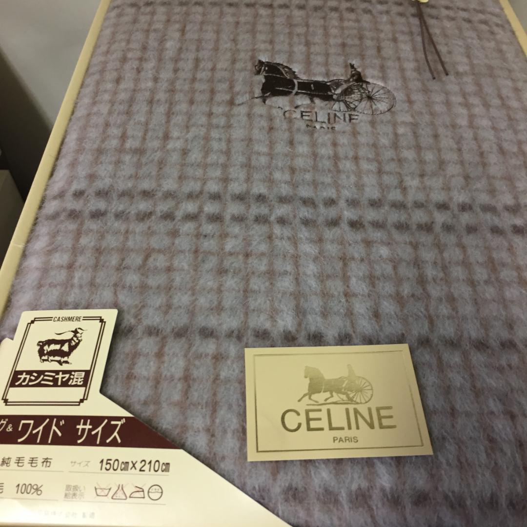 ロング&ワイド　CELINE セリーヌ　高級純毛毛布　ウール100%　カシミヤ混