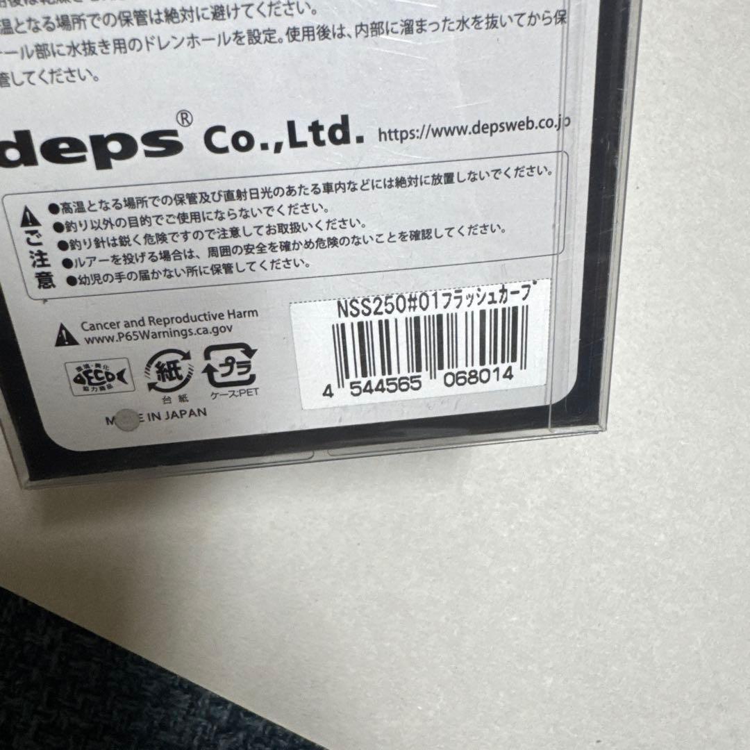 デプス　スライドスイマー250　フラッシュカープ　新品