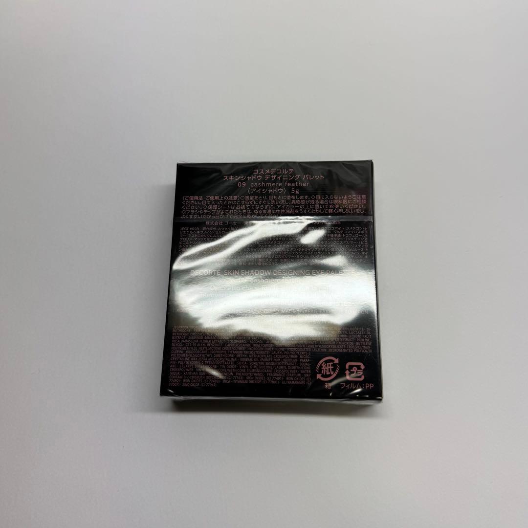 【新品未開封】コスメデコルテ スキンシャドウデザイニングパレット 09