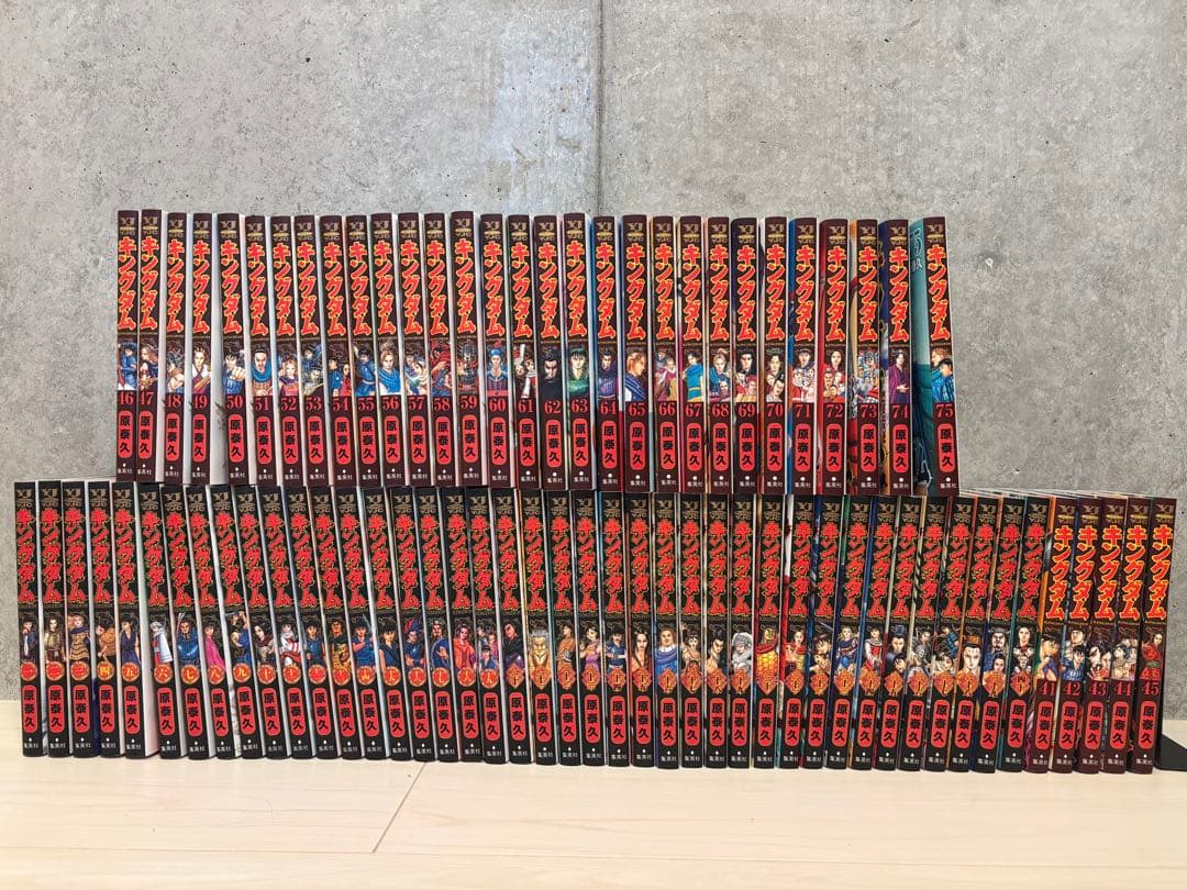 【美品】キングダム 1〜75巻