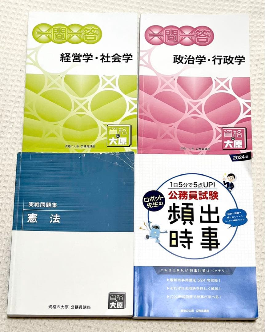 【1冊約350円相当】資格の大原 公務員試験 参考書 まとめ売り⭕️ バラ売り⭕️