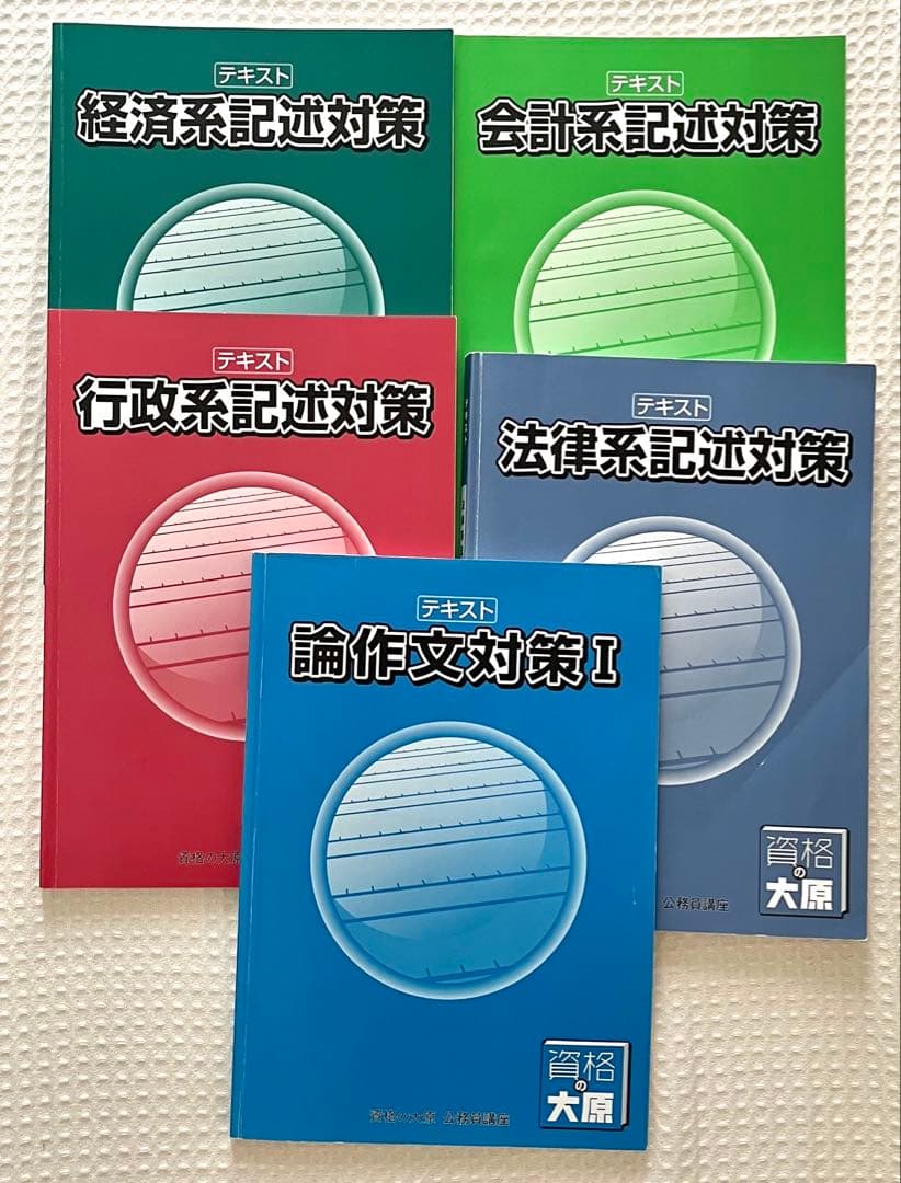 【1冊約350円相当】資格の大原 公務員試験 参考書 まとめ売り⭕️ バラ売り⭕️